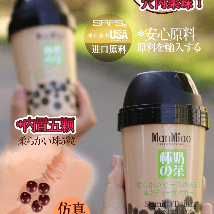 Manmiao Pearl Milk Tea Masturbation Cup - Jiumii