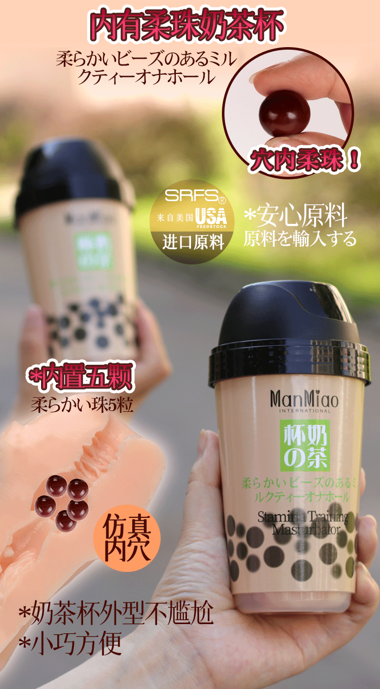 Manmiao Pearl Milk Tea Masturbation Cup - Jiumii