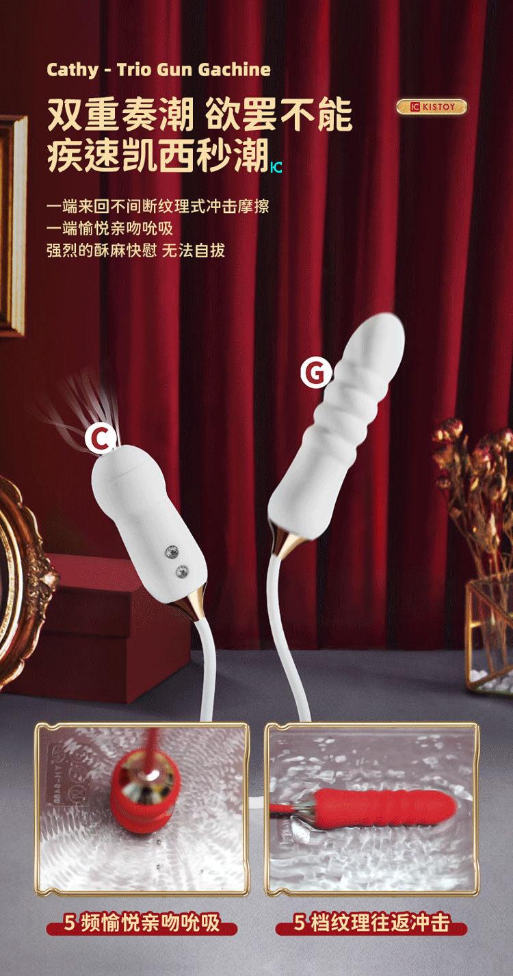 KISTOY Cathy TRIO THRUSTING IMPACT GUN Vibrator Sex Machine - Jiumii Adult Store
