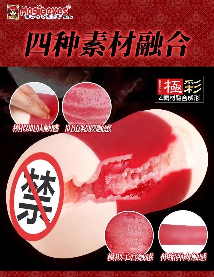 MAGIC EYES Gokusai Uterus Duo Onahole Masturbator - Jiumii Adult Store