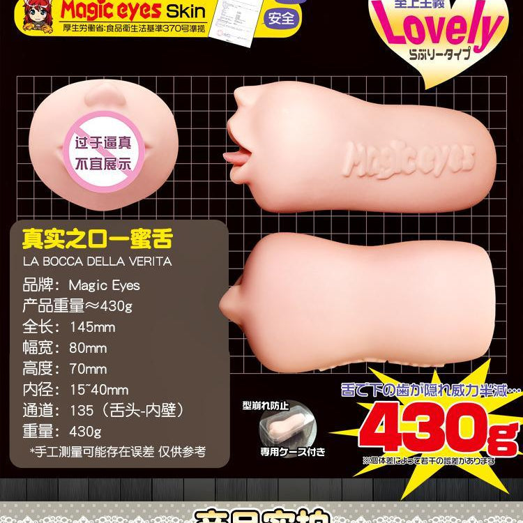 Magic Eyes - Mouth of Truth 3rd Generation Masturbator - Jiumii Adult Store
