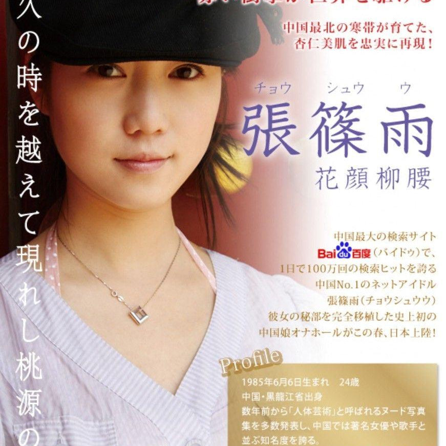 NPG Meiki 005 Chinese Model XIAOYU ZHANG Masturbator Vagina Onahole - Jiumii Adult Store