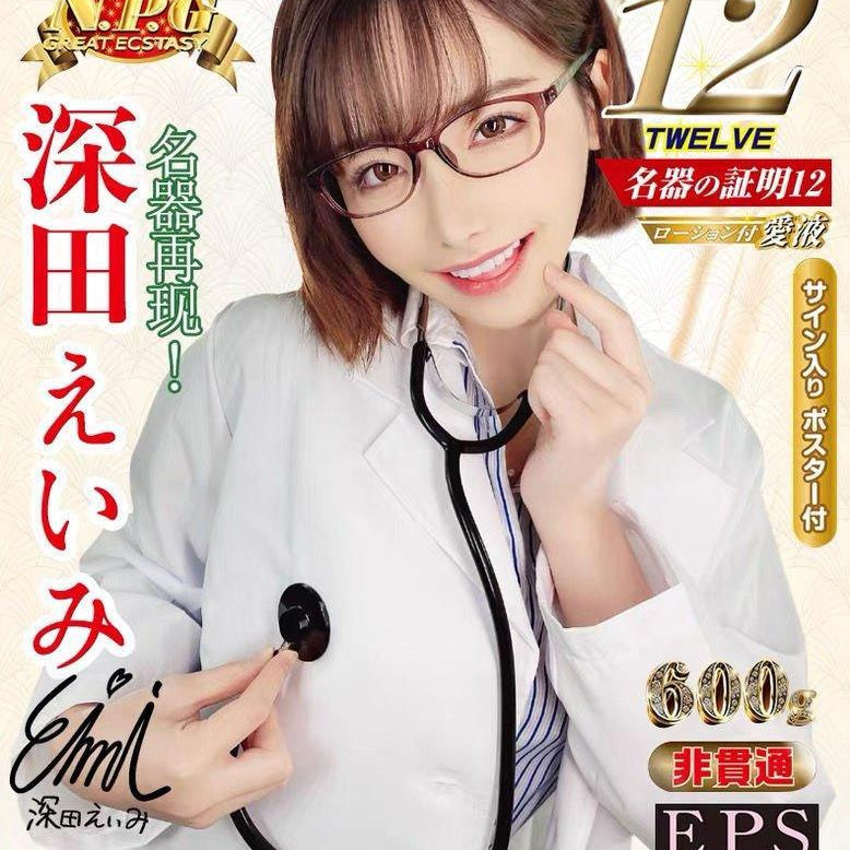 NPG Meiki 012 EIMI FUKADA Masturbator Vagina Onahole - Jiumii Adult Store