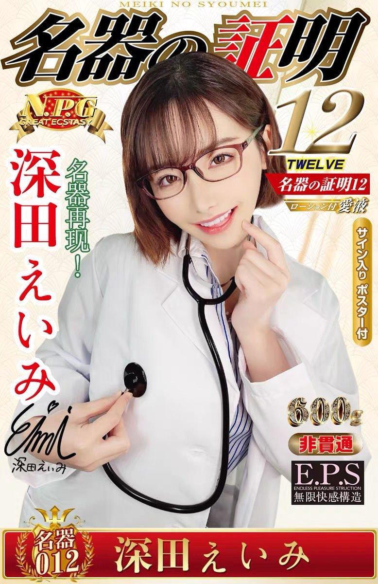 NPG Meiki 012 EIMI FUKADA Masturbator Vagina Onahole - Jiumii Adult Store
