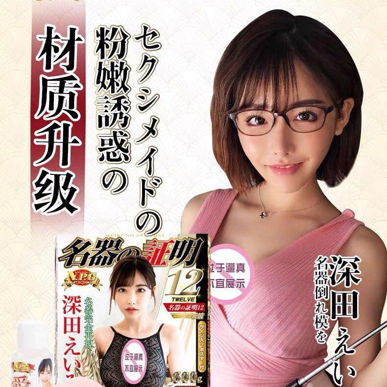 NPG Meiki 012 EIMI FUKADA Masturbator Vagina Onahole - Jiumii Adult Store