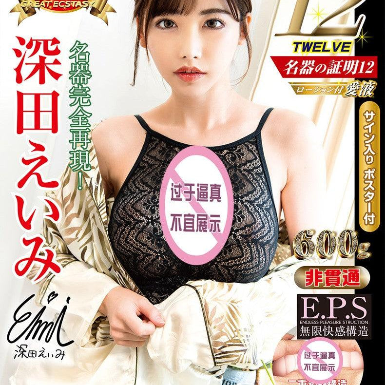 NPG Meiki 012 EIMI FUKADA Masturbator Vagina Onahole - Jiumii Adult Store