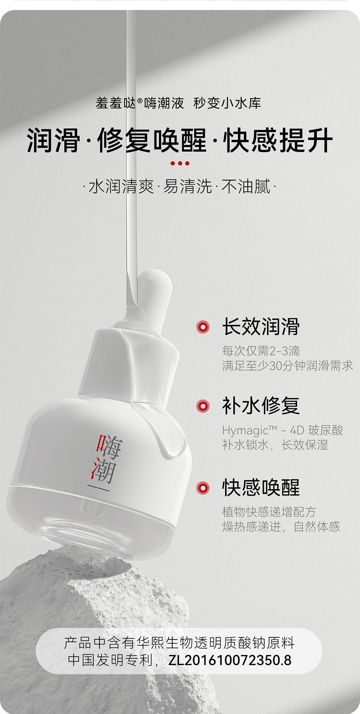 XIUXIUDA HaiChao Orgasm&Squirting Liquid 25ml - Jiumii Adult Store