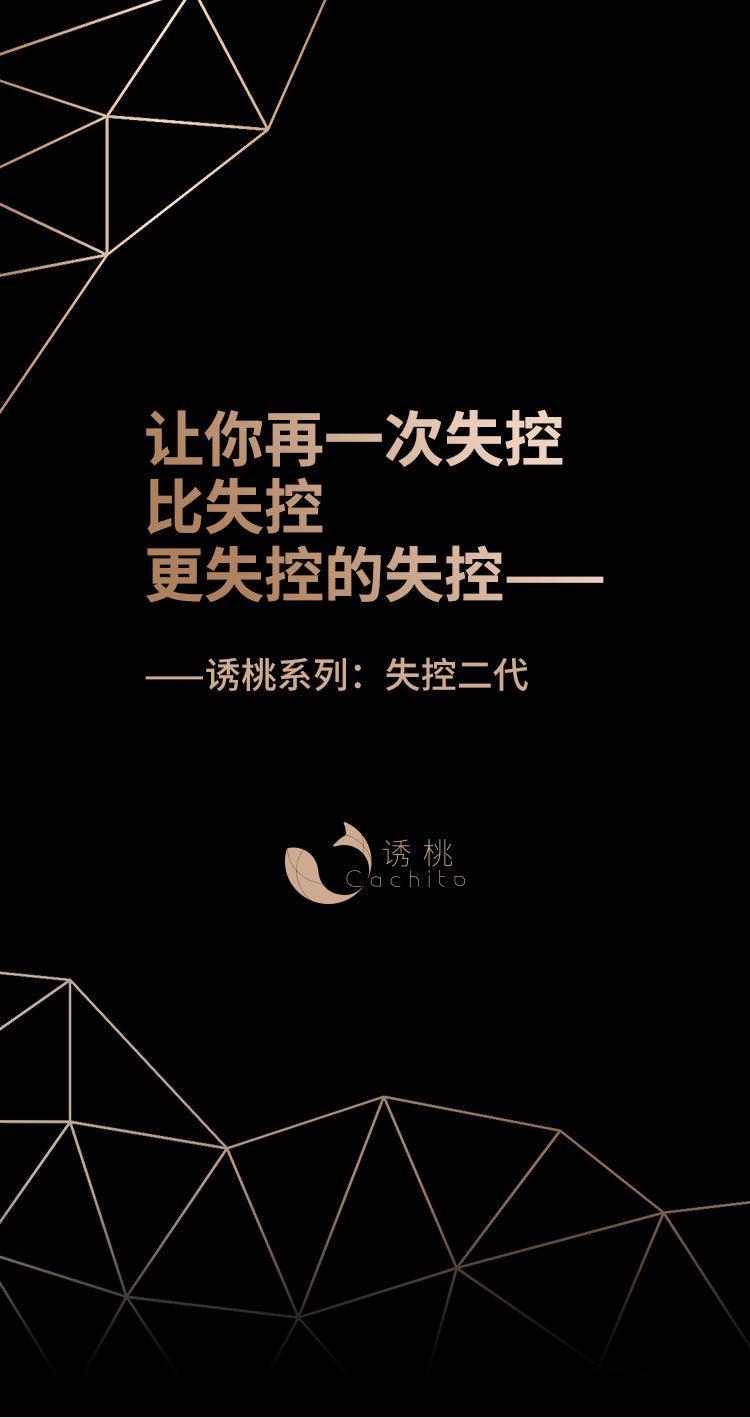 CACHITO "Out of Control" Suck & Thrust 2 in 1 G-Spot AI Vibrator - Jiumii Adult Store