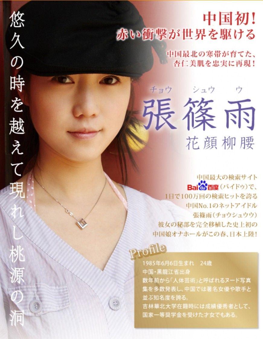 NPG Meiki 005 Chinese Model XIAOYU ZHANG Masturbator Vagina Onahole - Jiumii Adult Store