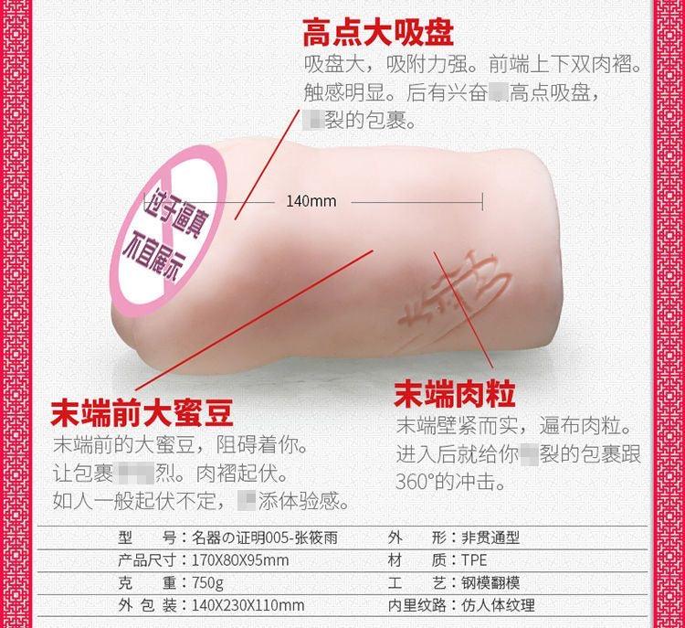 NPG Meiki 005 Chinese Model XIAOYU ZHANG Masturbator Vagina Onahole - Jiumii Adult Store