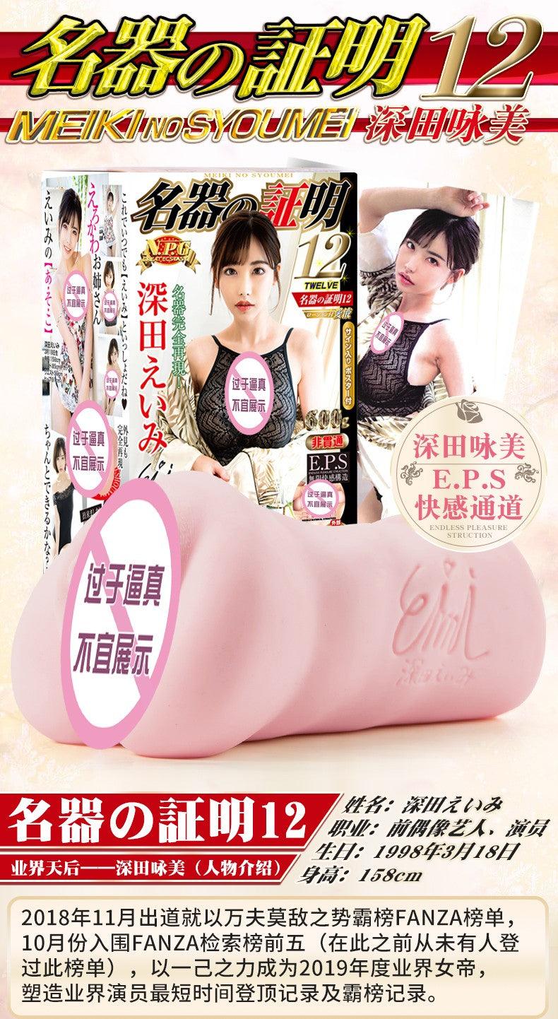 NPG Meiki 012 EIMI FUKADA Masturbator Vagina Onahole - Jiumii Adult Store