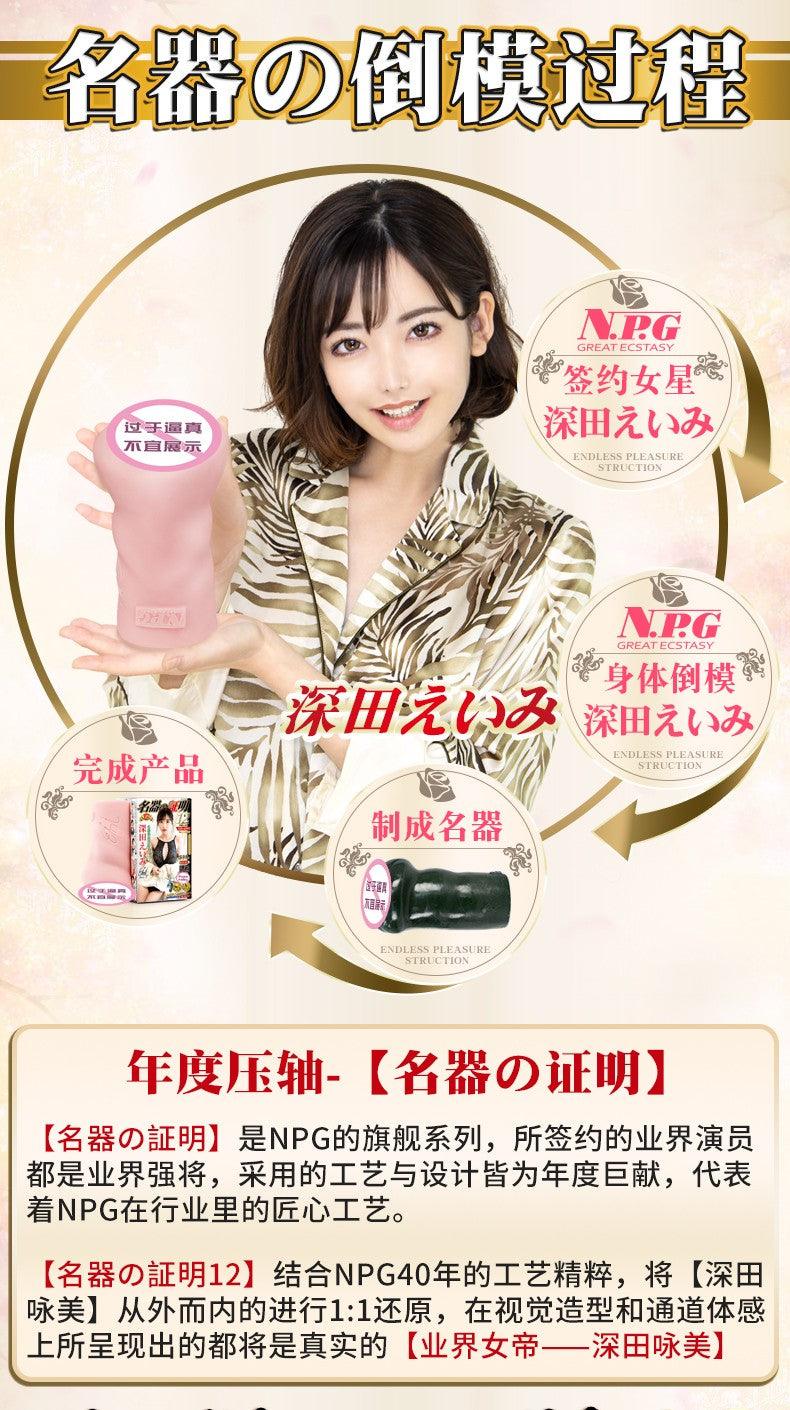 NPG Meiki 012 EIMI FUKADA Masturbator Vagina Onahole - Jiumii Adult Store