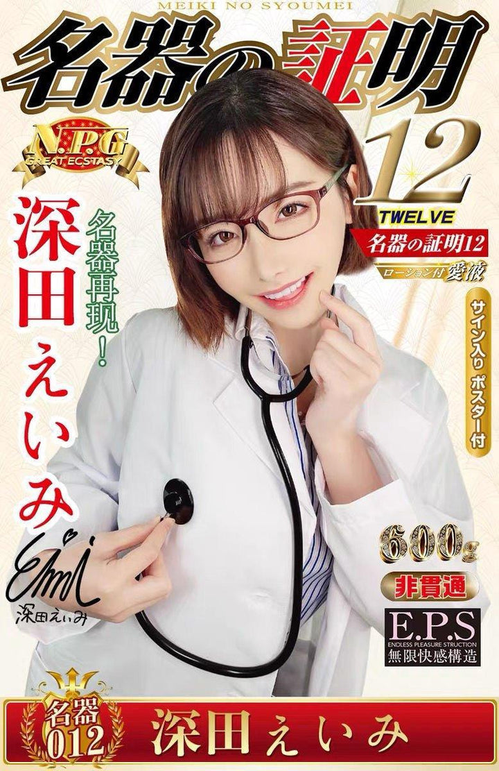 NPG Meiki 012 EIMI FUKADA Masturbator Vagina Onahole - Jiumii Adult Store