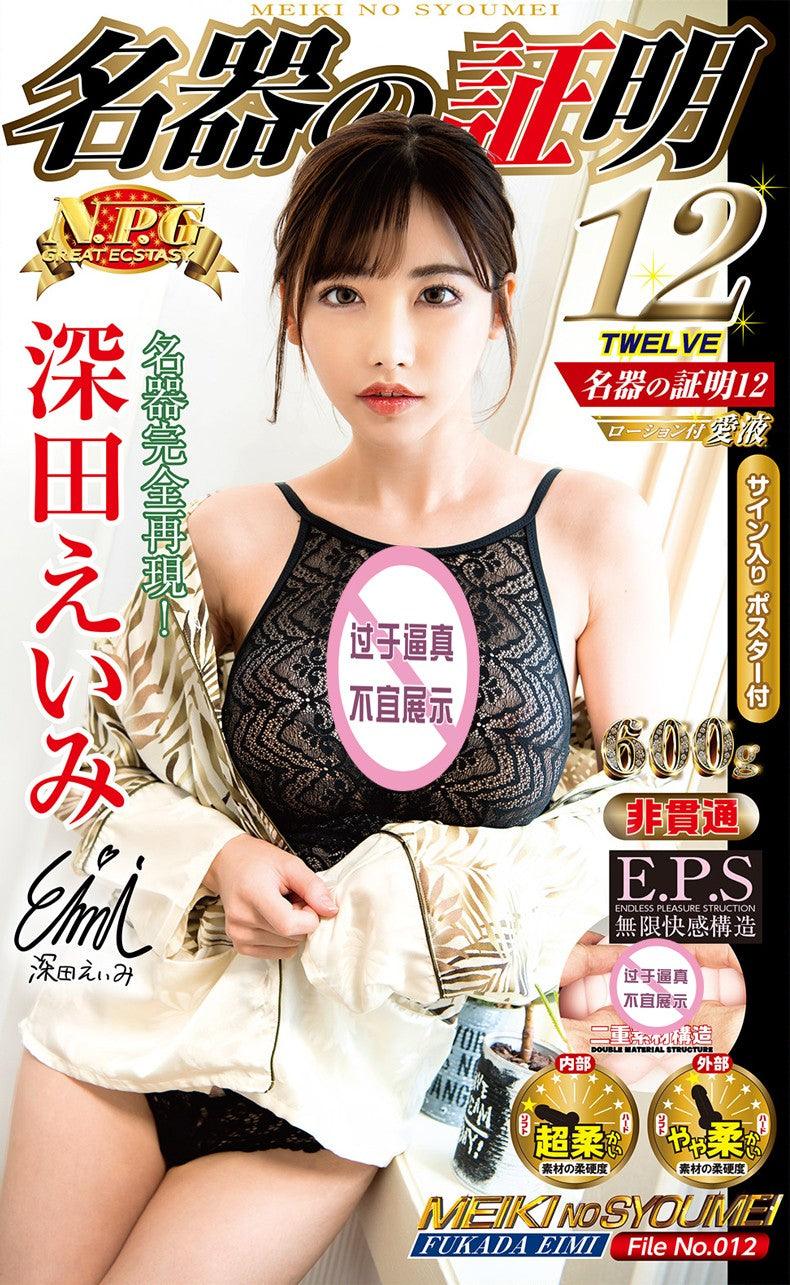 NPG Meiki 012 EIMI FUKADA Masturbator Vagina Onahole - Jiumii Adult Store