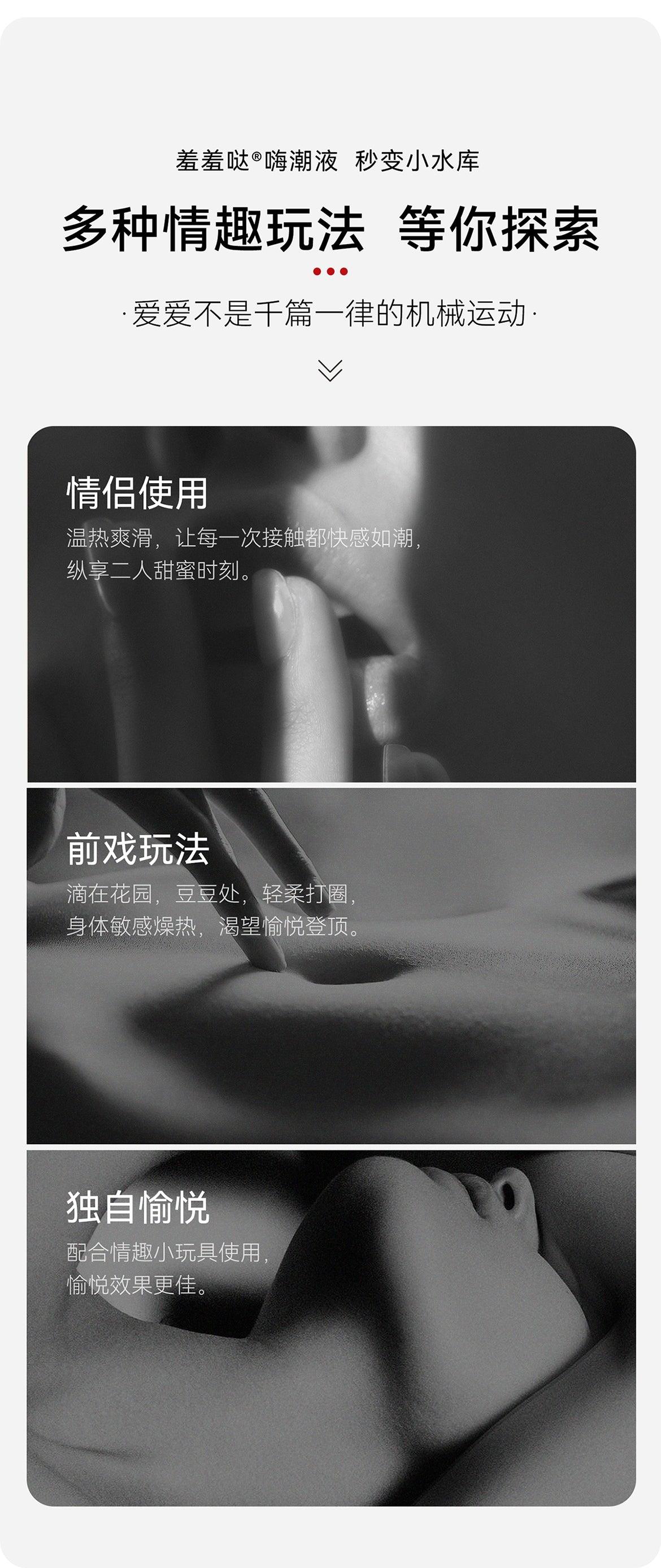 XIUXIUDA HaiChao Orgasm&Squirting Liquid 25ml - Jiumii Adult Store